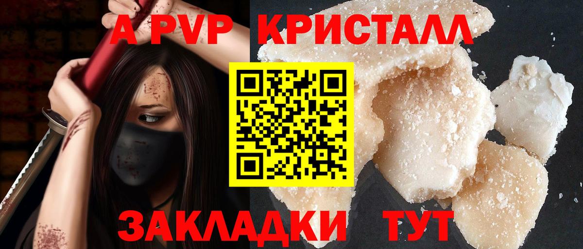 Alpha-PVP СК  APVP крисы CK  Alpha PVP крисы CK  Сосновоборск  Вход с VPN 