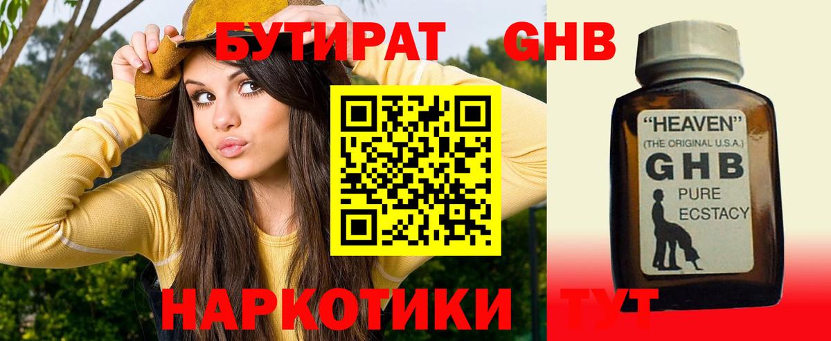 Сосновоборск  БУТИРАТ  Вход с VPN  Бутират вода 