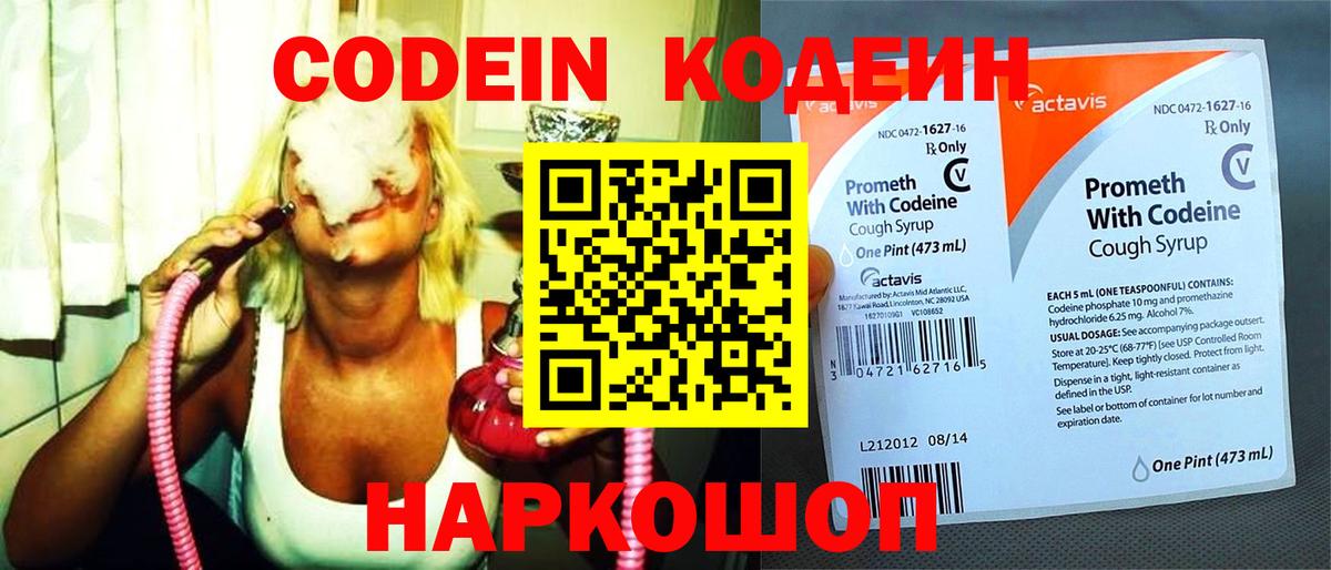Codein Purple Drank Сосновоборск
