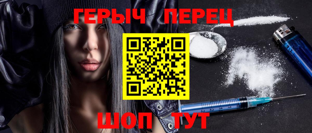 ГЕРОИН Heroin Сосновоборск