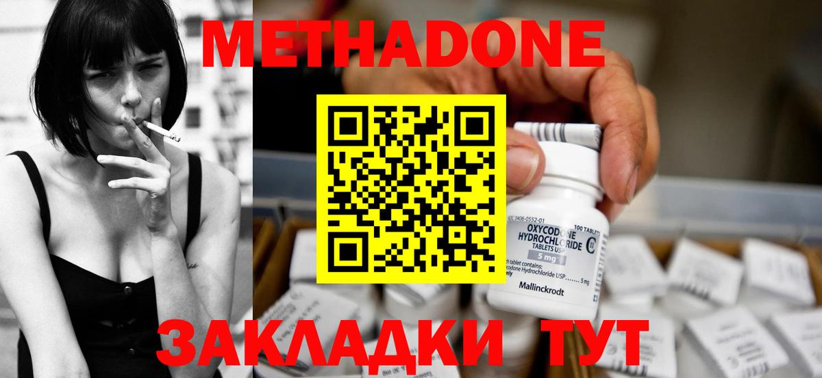 Сосновоборск  Метадон methadone  МЕТАДОН белоснежный  это состав  Вход с VPN 
